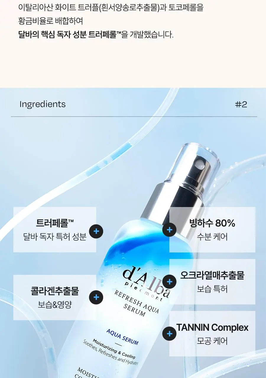 [쿨링탄력] 달바 리프레쉬 아쿠아 스프레이 세럼 100ml 상세페이지 28
